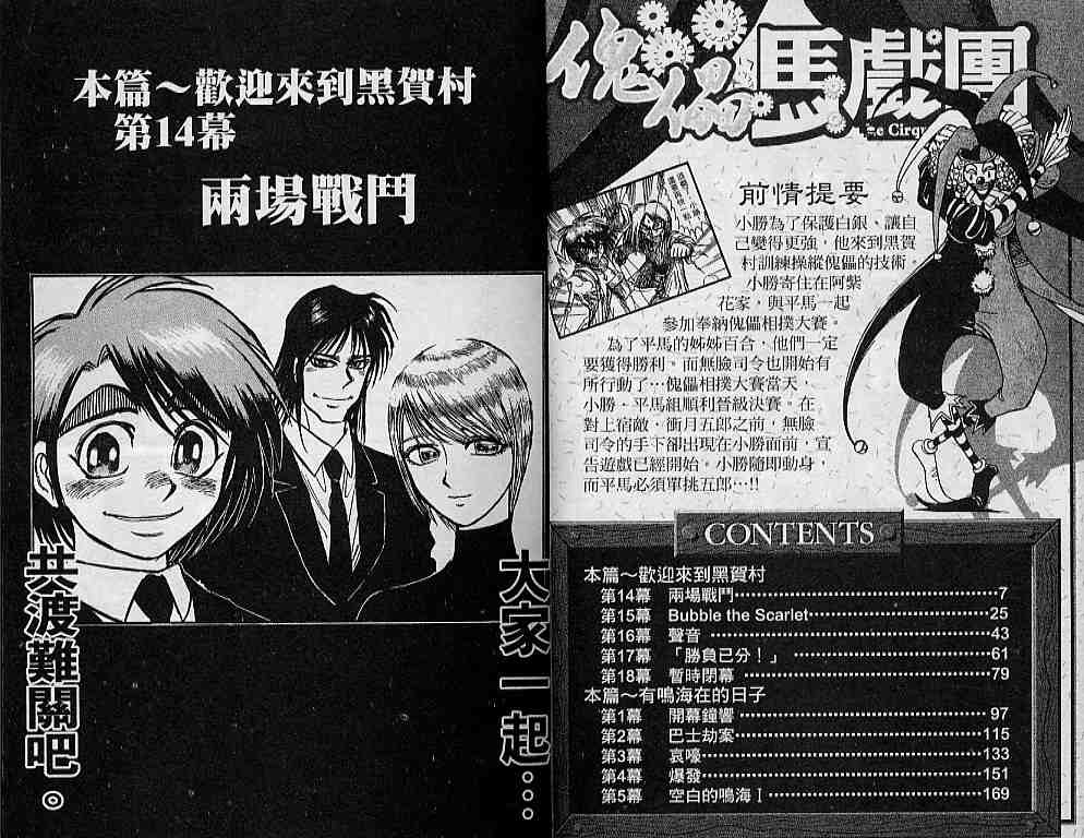 魔偶马戏团漫画,第31卷5图