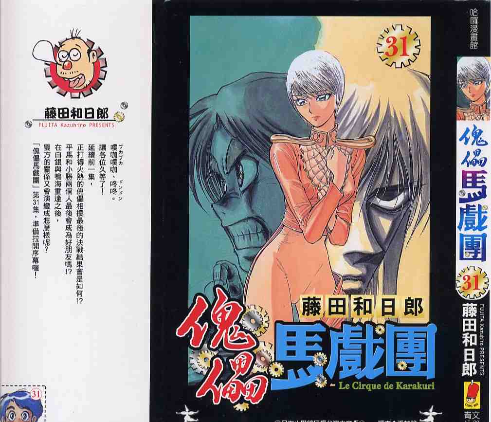 魔偶马戏团漫画,第31卷1图