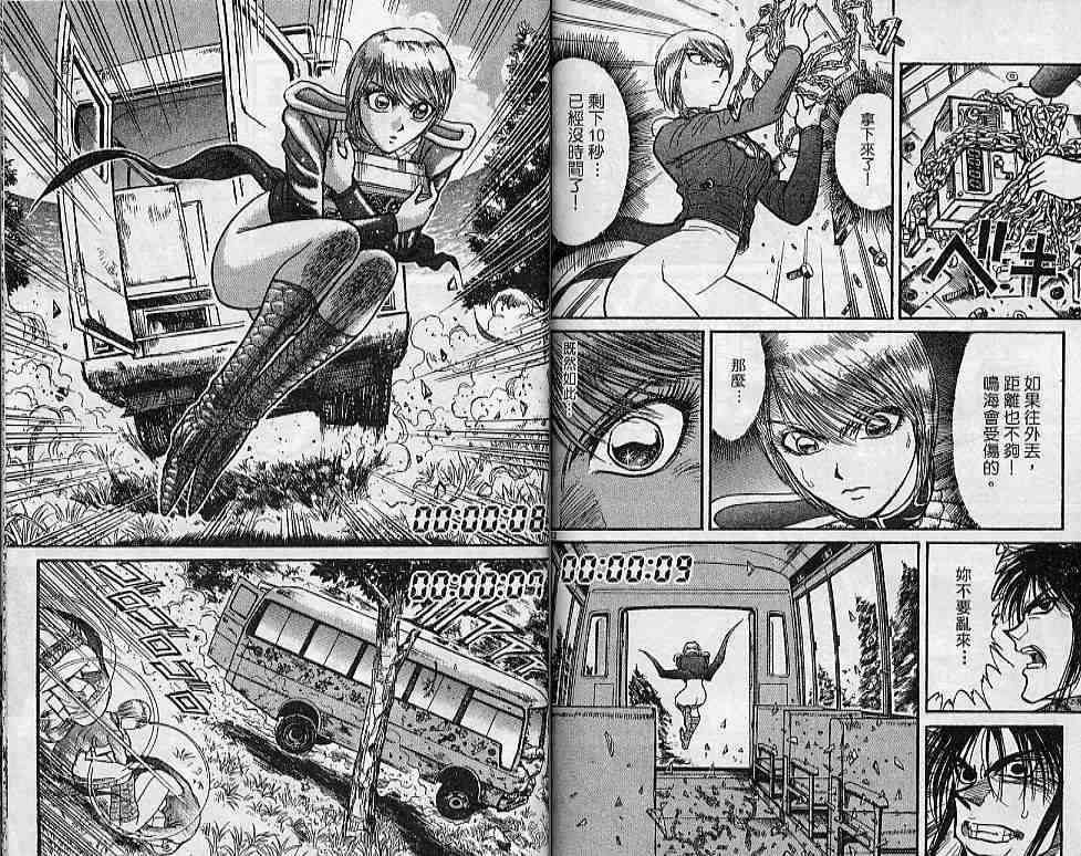 魔偶马戏团漫画,第31卷2图