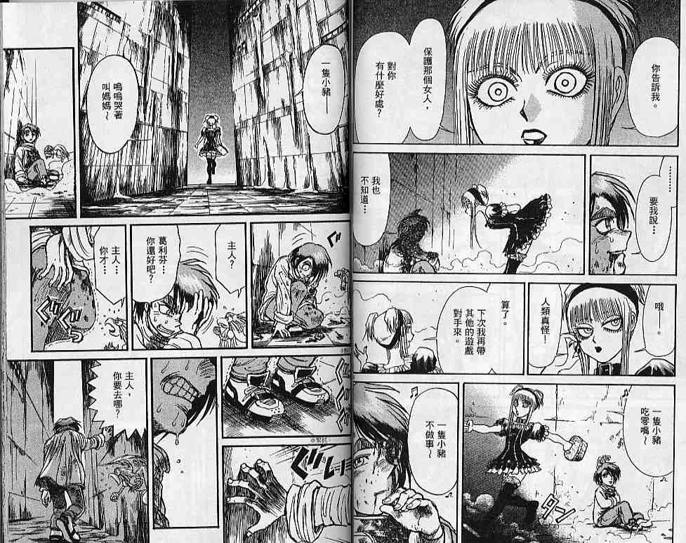 魔偶马戏团漫画,第31卷3图