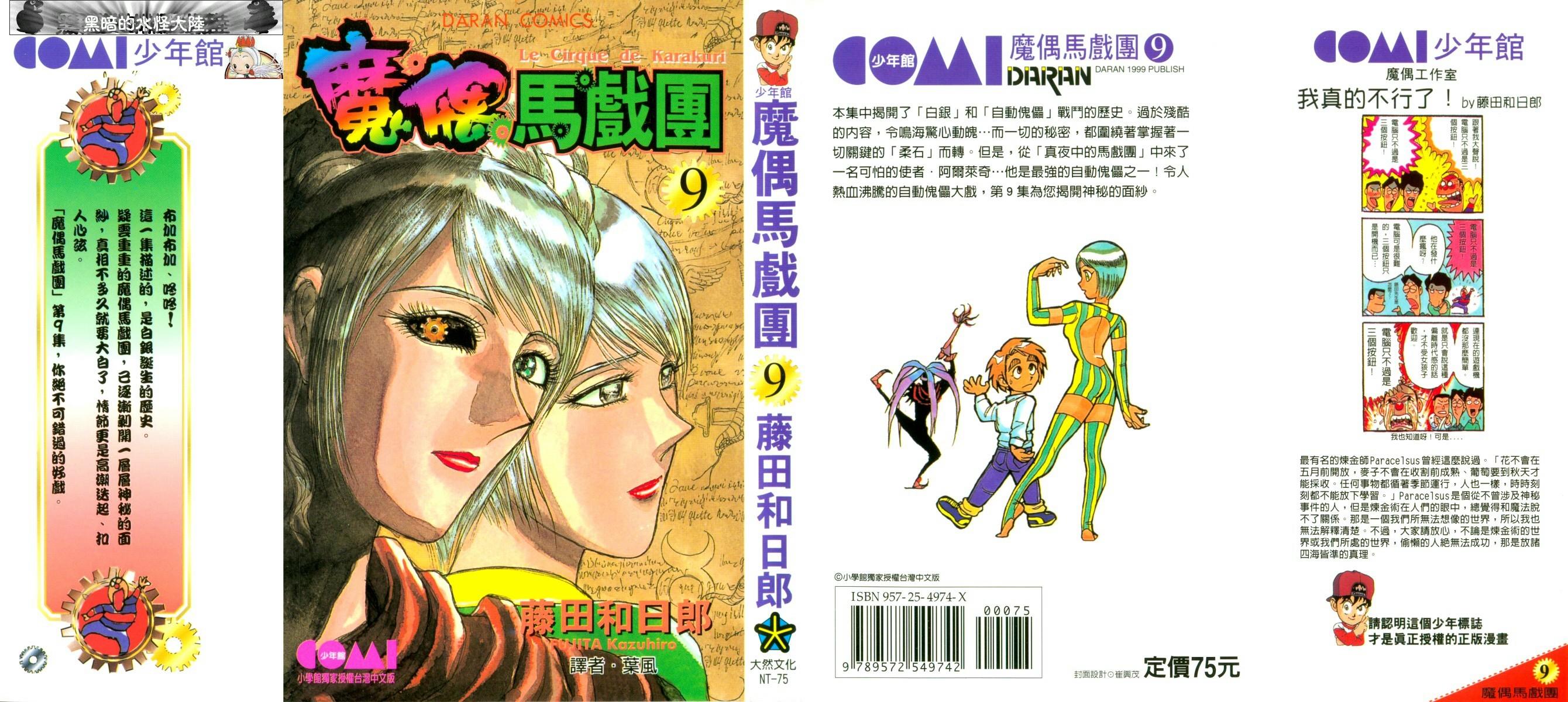 魔仙漫画,第9卷1图