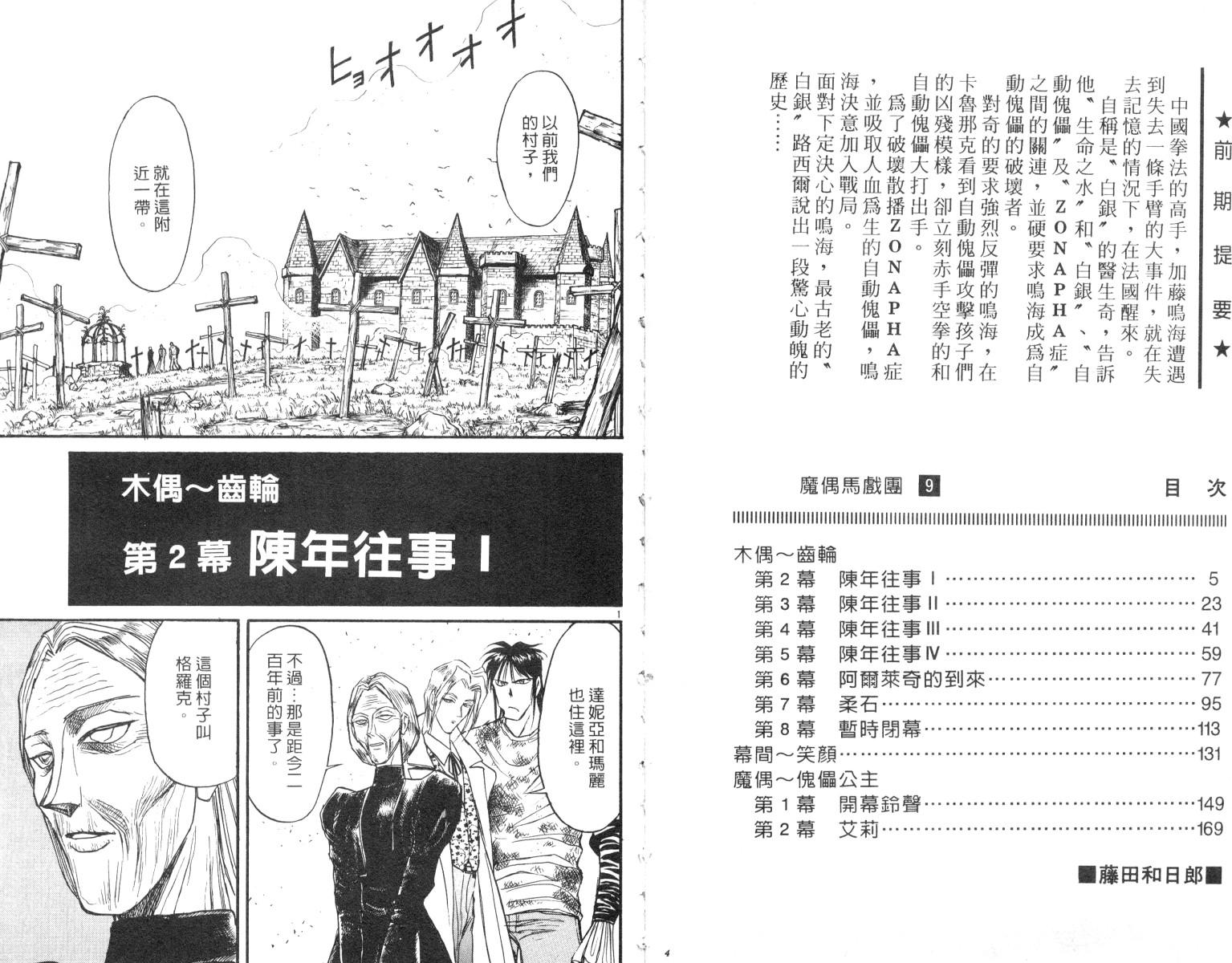 魔仙漫画,第9卷3图