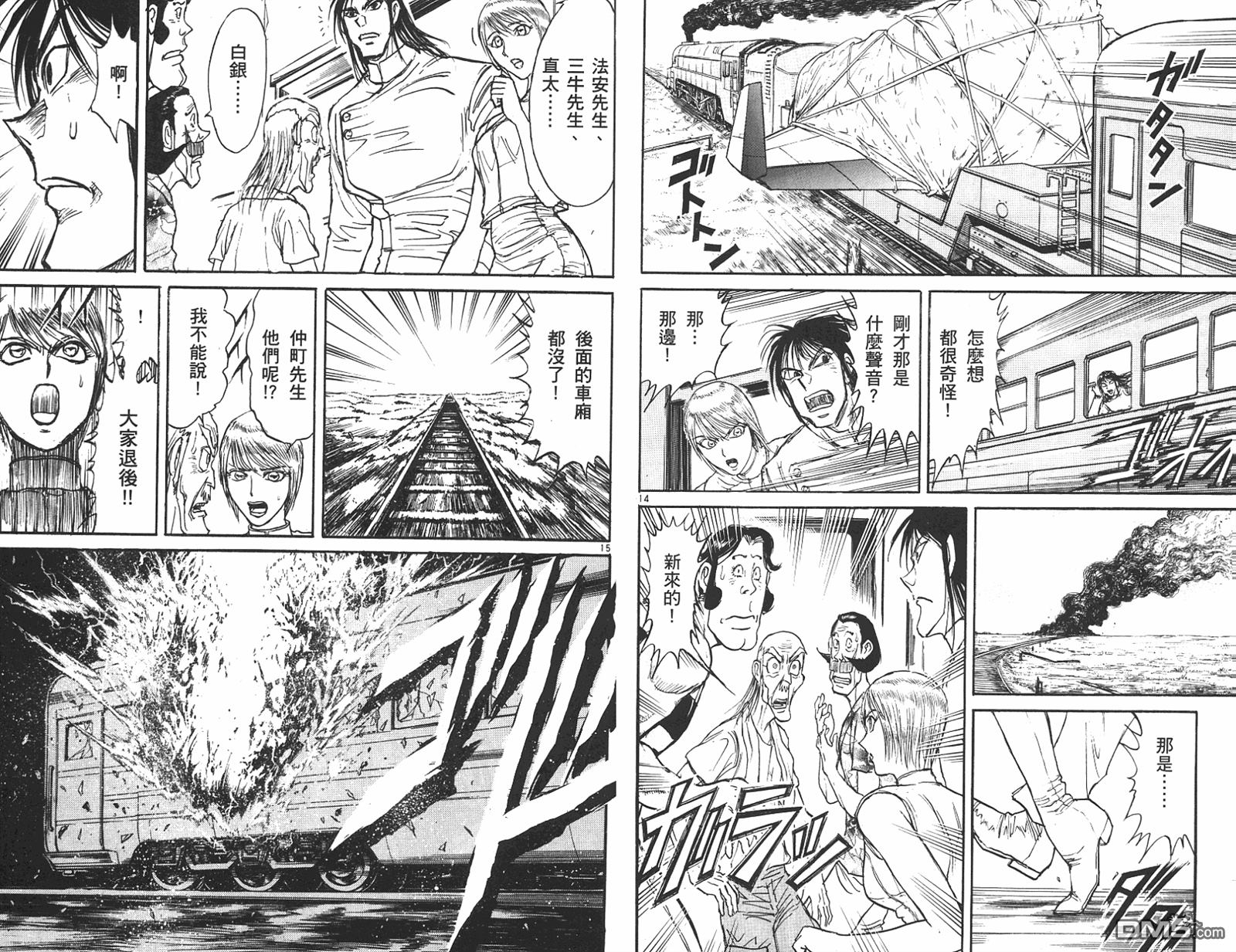 魔偶马戏团漫画,第42卷3图