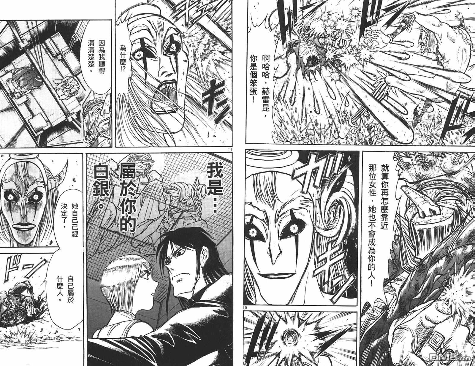 魔偶马戏团漫画,第42卷1图