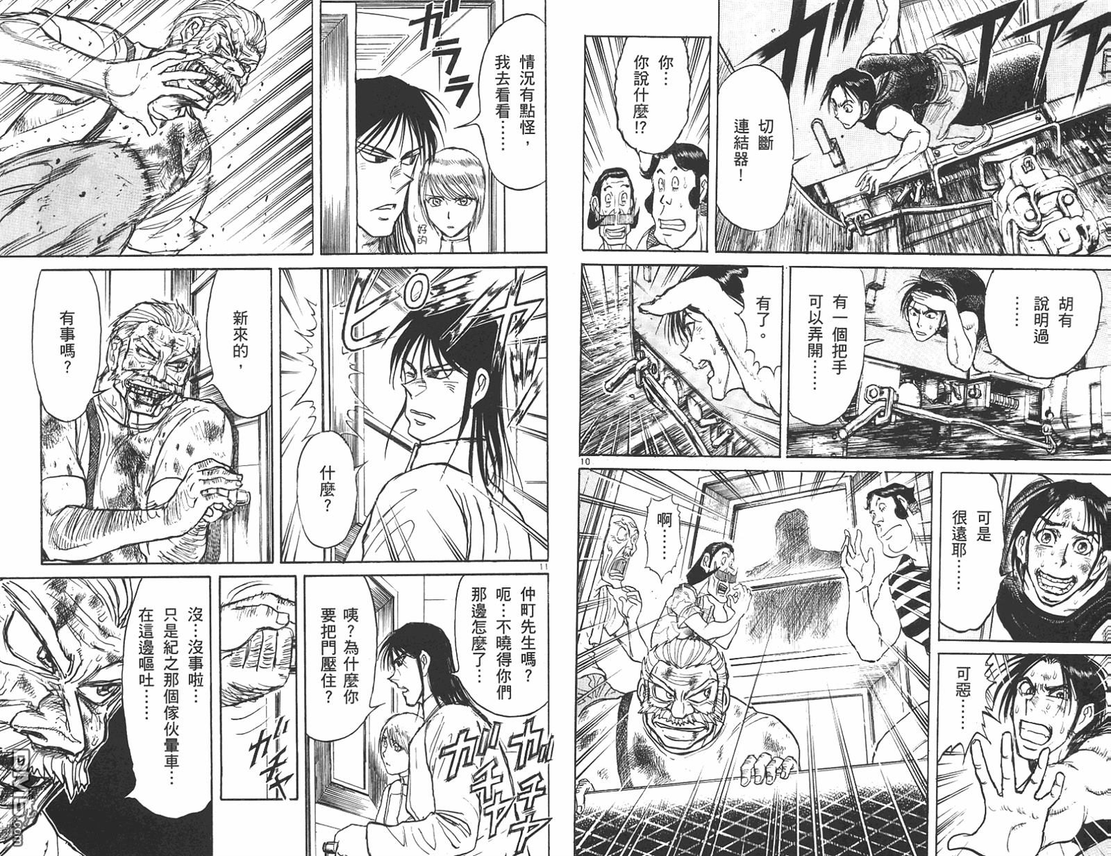 魔偶马戏团漫画,第42卷3图