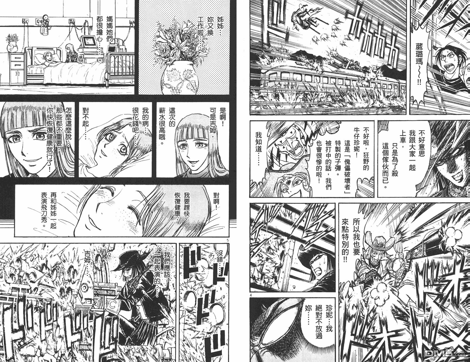 魔偶马戏团百度百科漫画,第42卷4图