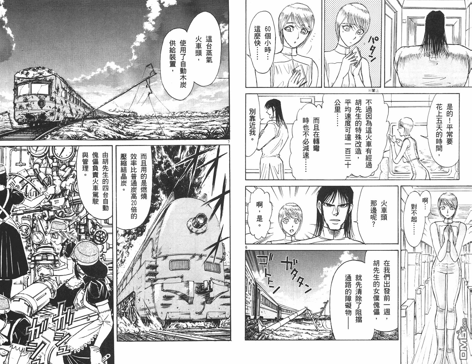 魔偶马戏团漫画,第42卷3图