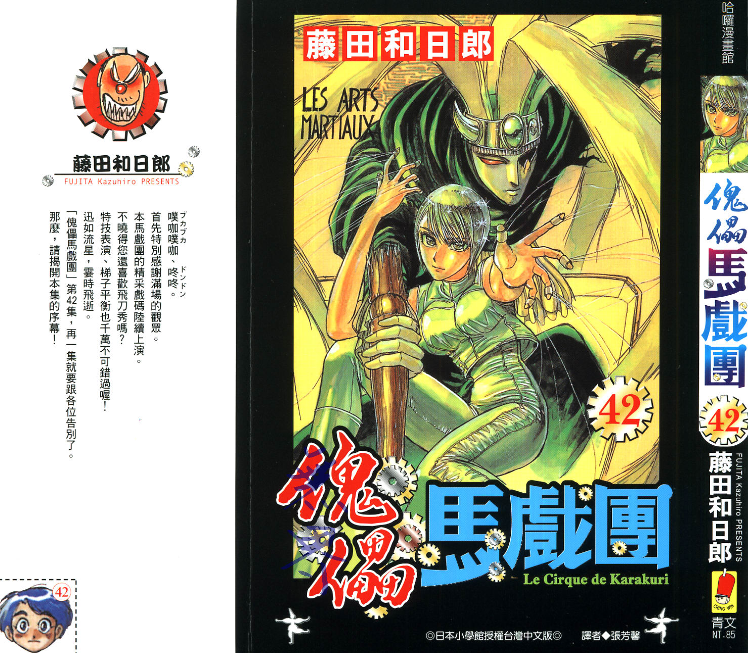 魔偶马戏团百度百科漫画,第42卷1图