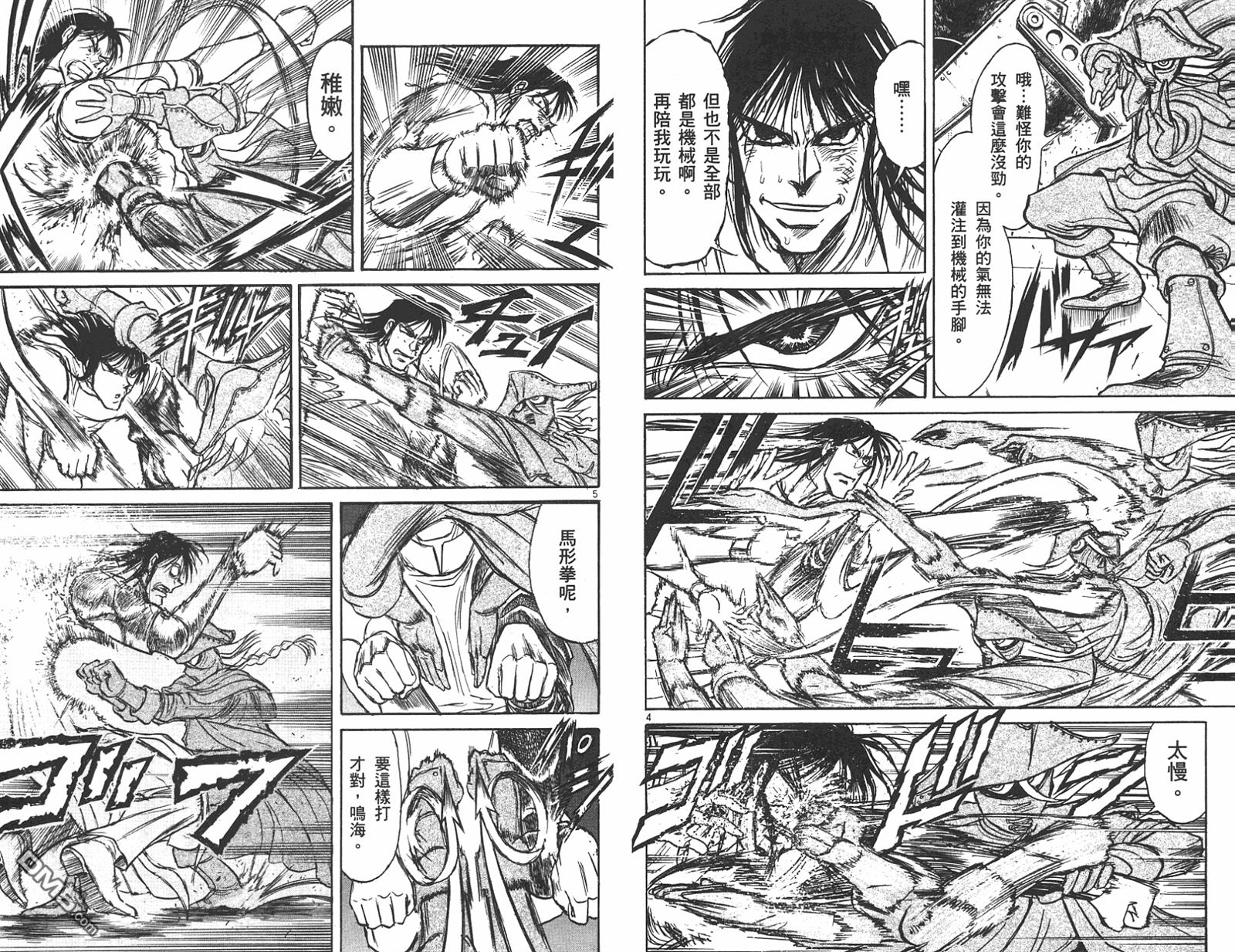 魔偶马戏团漫画,第42卷5图