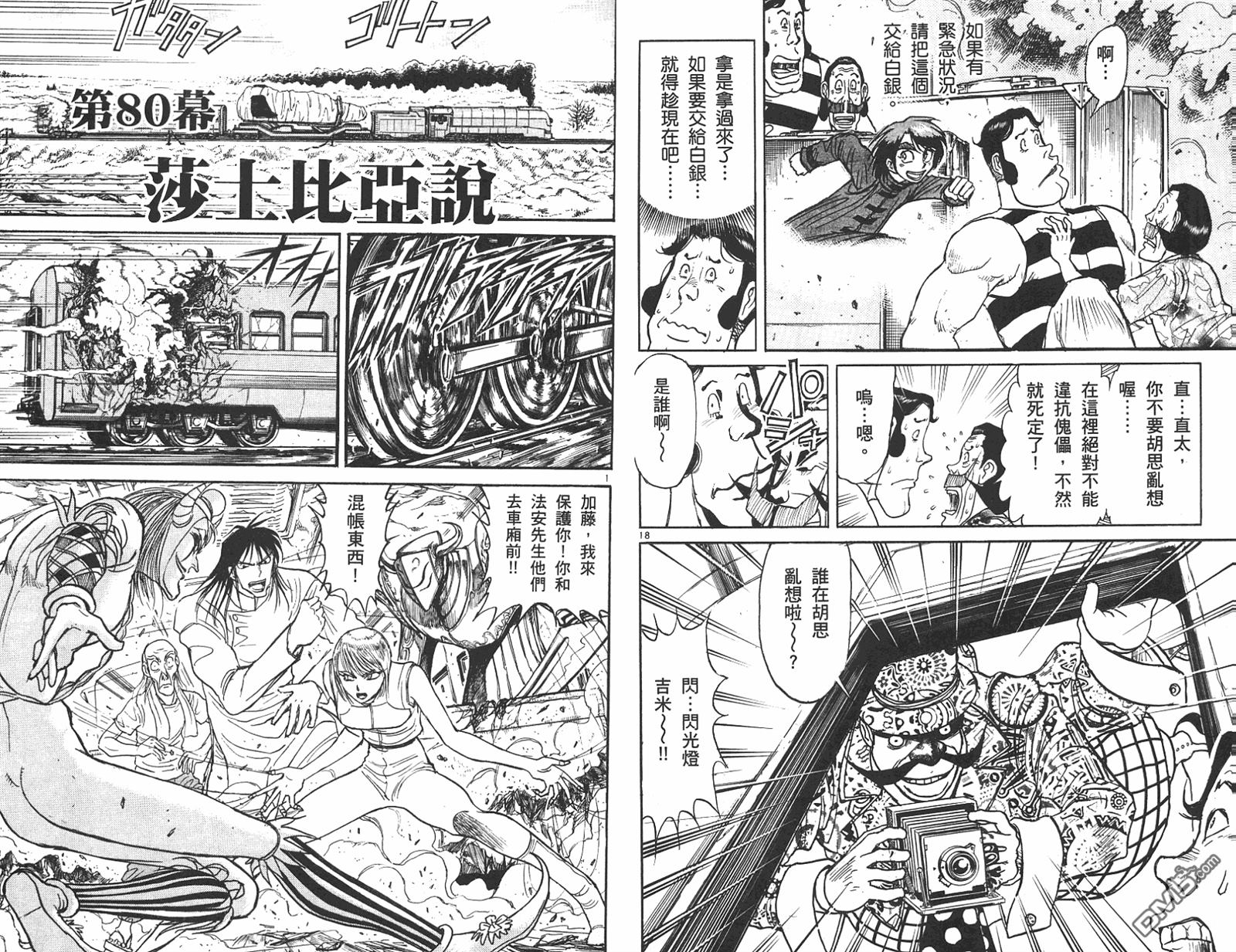 魔偶马戏团漫画,第42卷5图