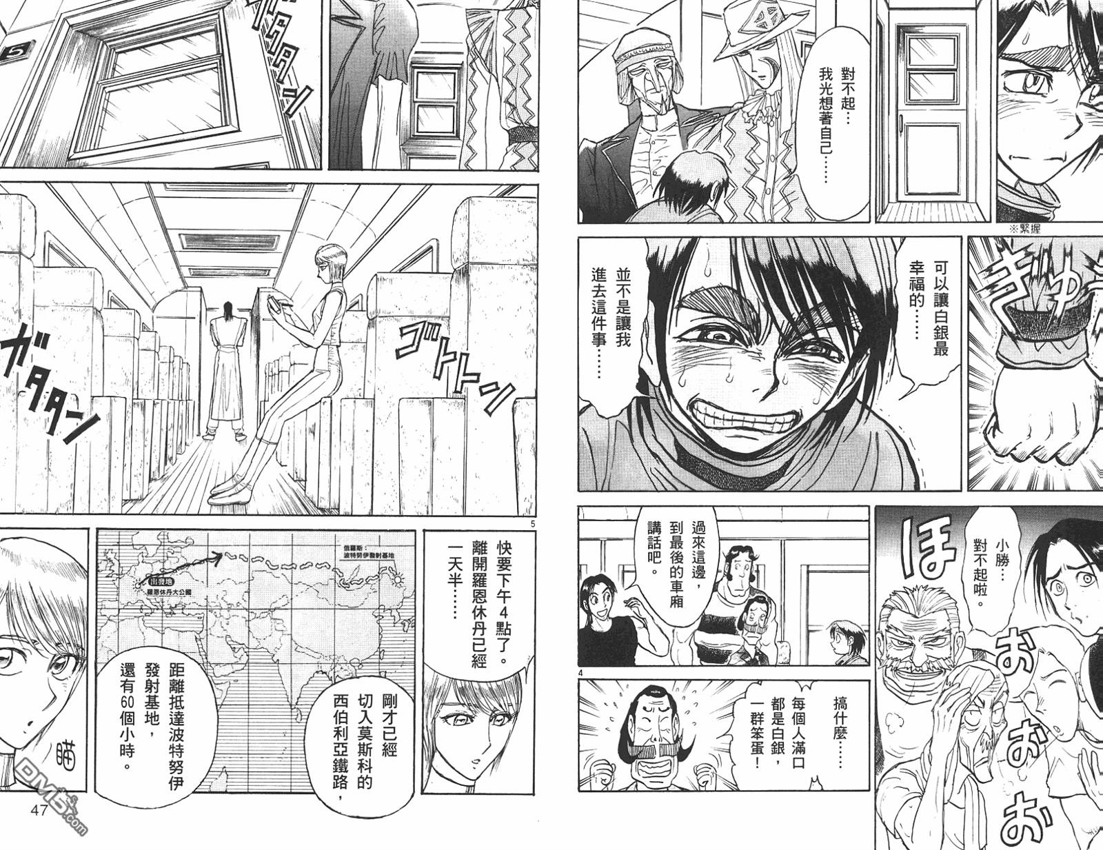 魔偶马戏团漫画,第42卷2图