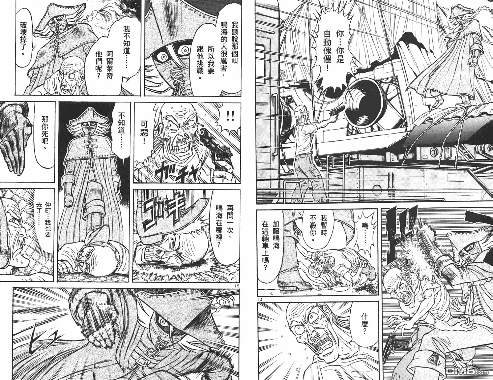 魔偶马戏团漫画,第42卷1图