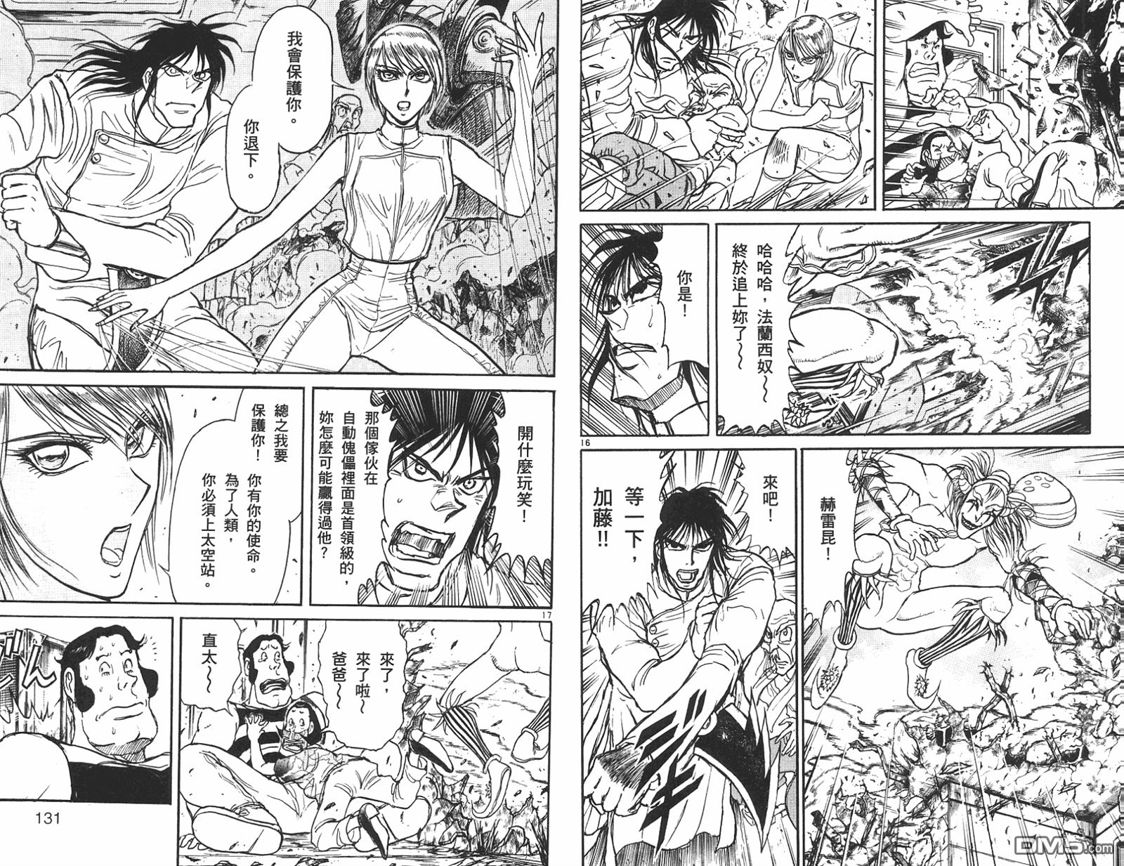 魔偶马戏团漫画,第42卷4图