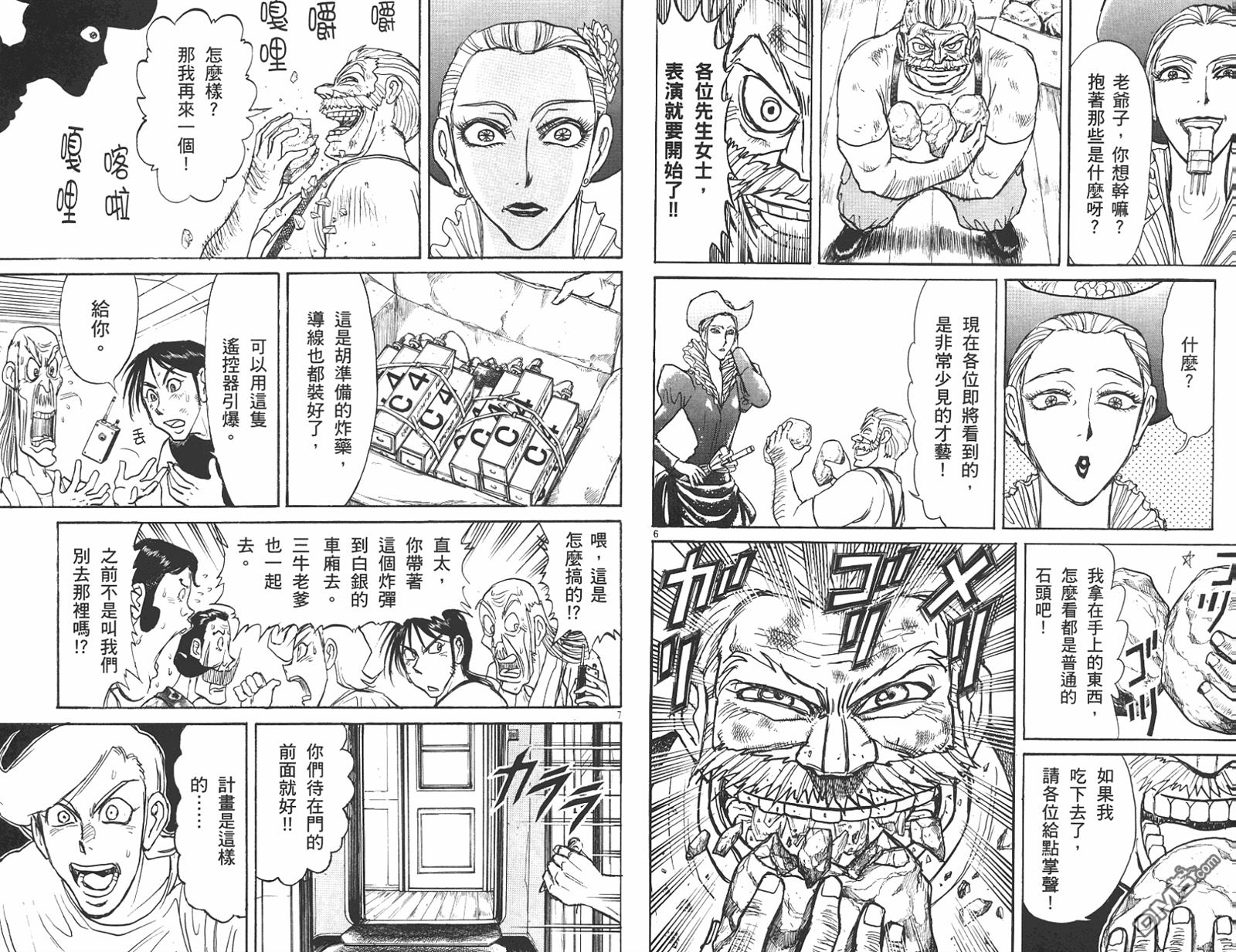 魔偶马戏团漫画,第42卷1图