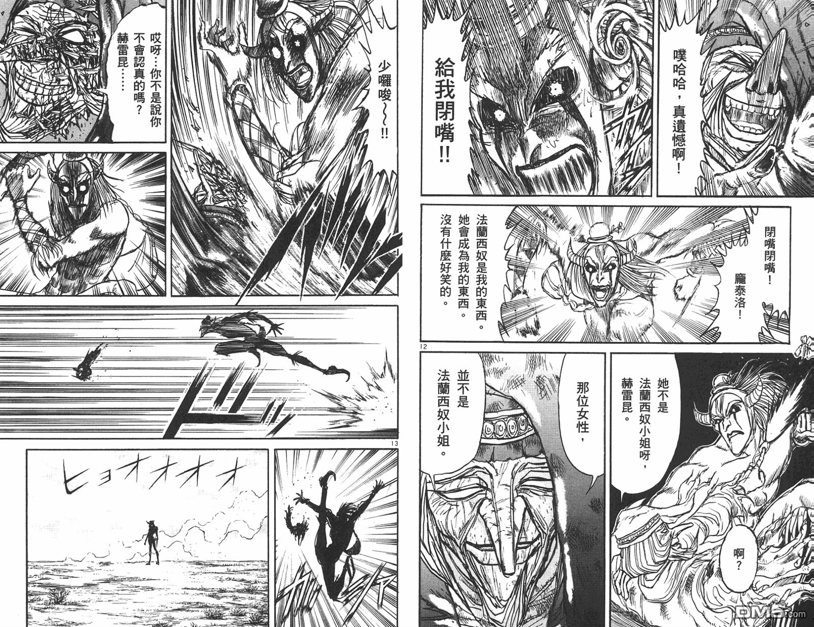 魔偶马戏团漫画,第42卷2图