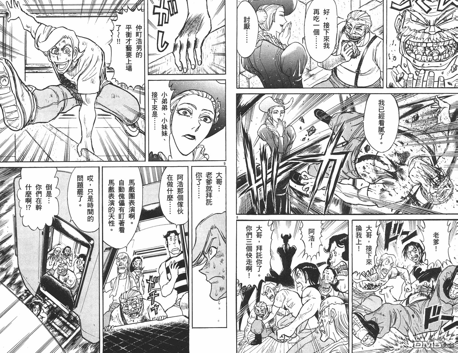 魔偶马戏团漫画,第42卷2图