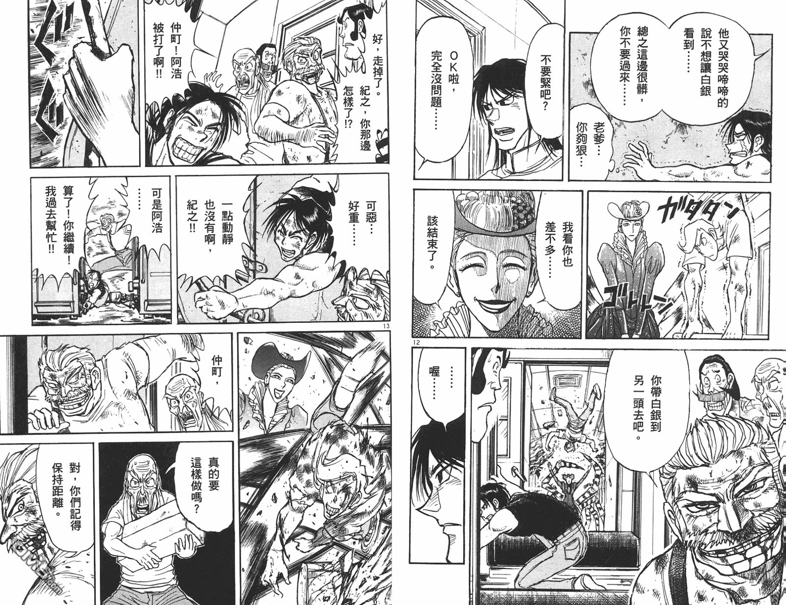 魔偶马戏团漫画,第42卷4图