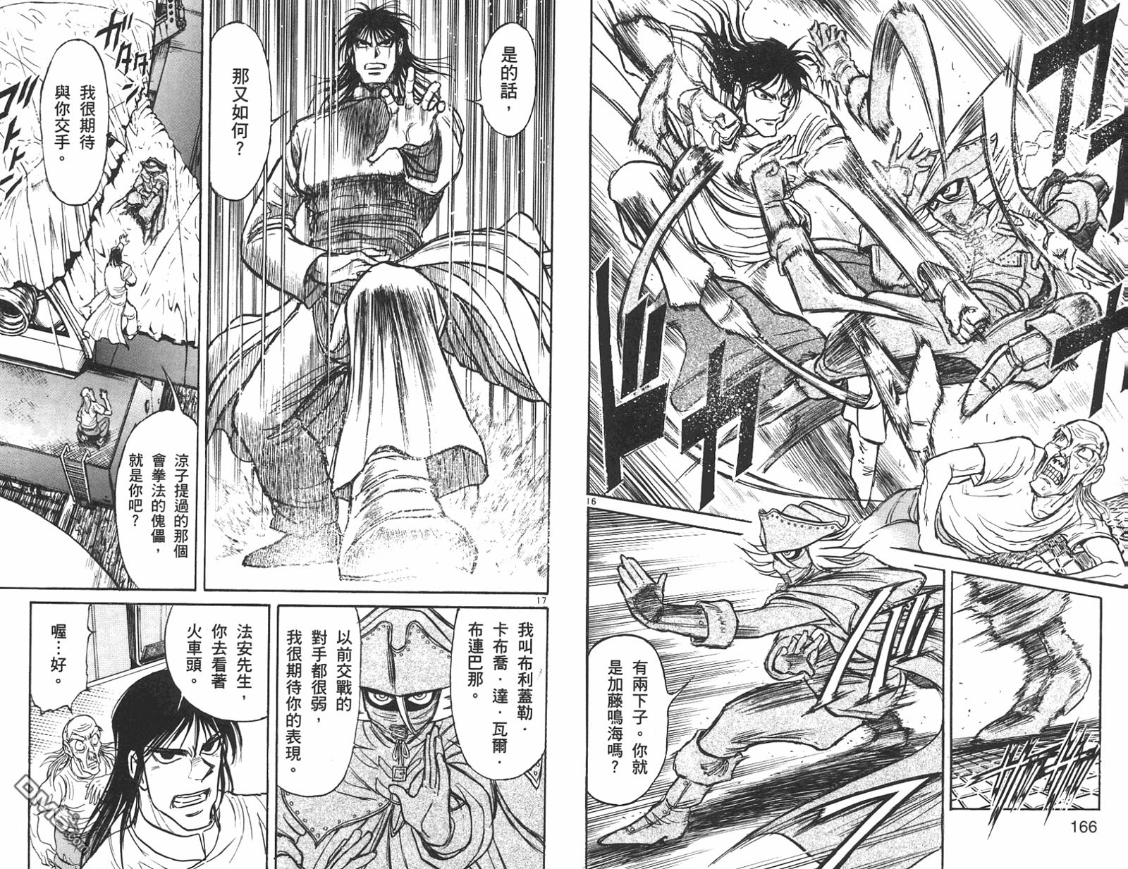 魔偶马戏团漫画,第42卷2图