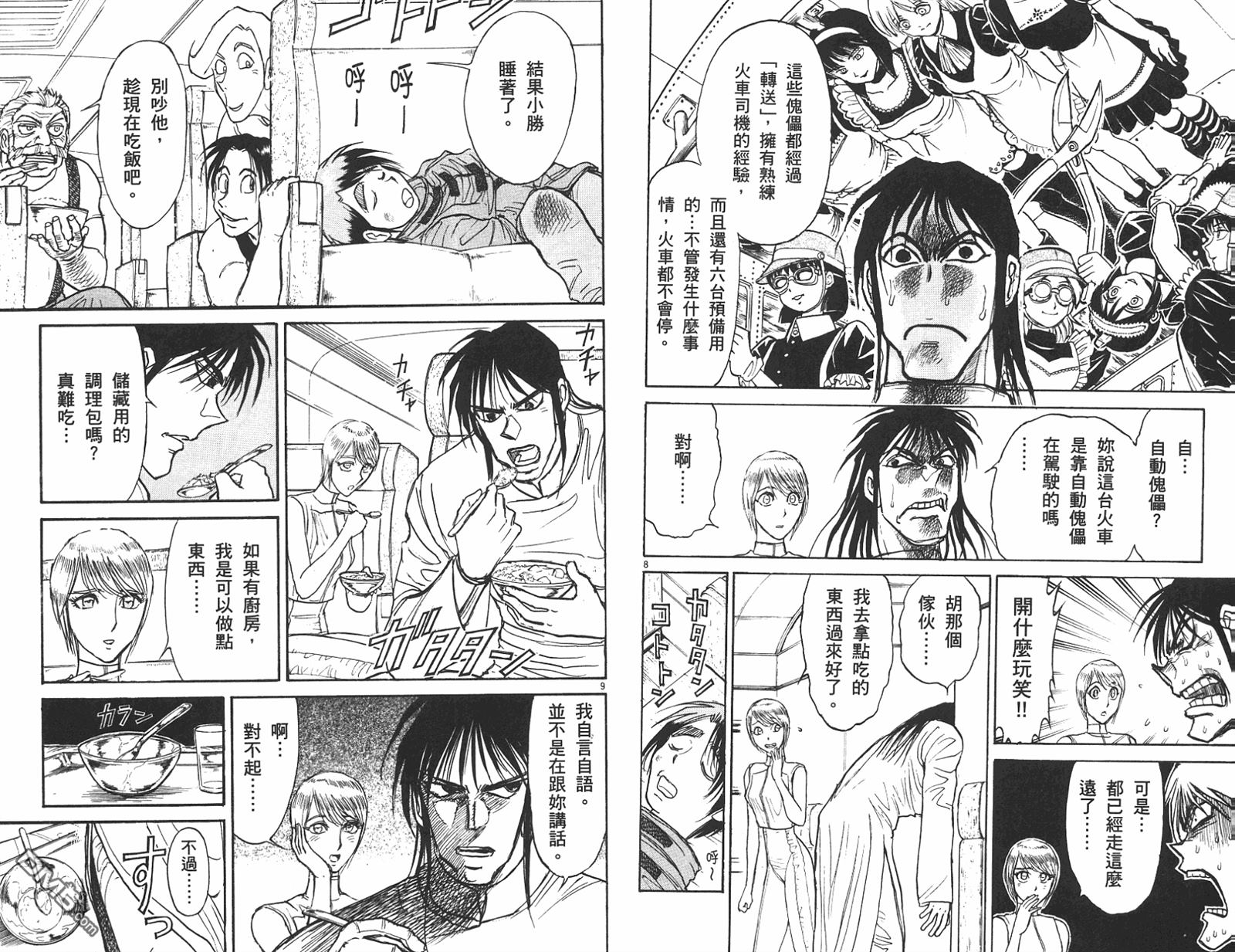 魔偶马戏团漫画,第42卷4图