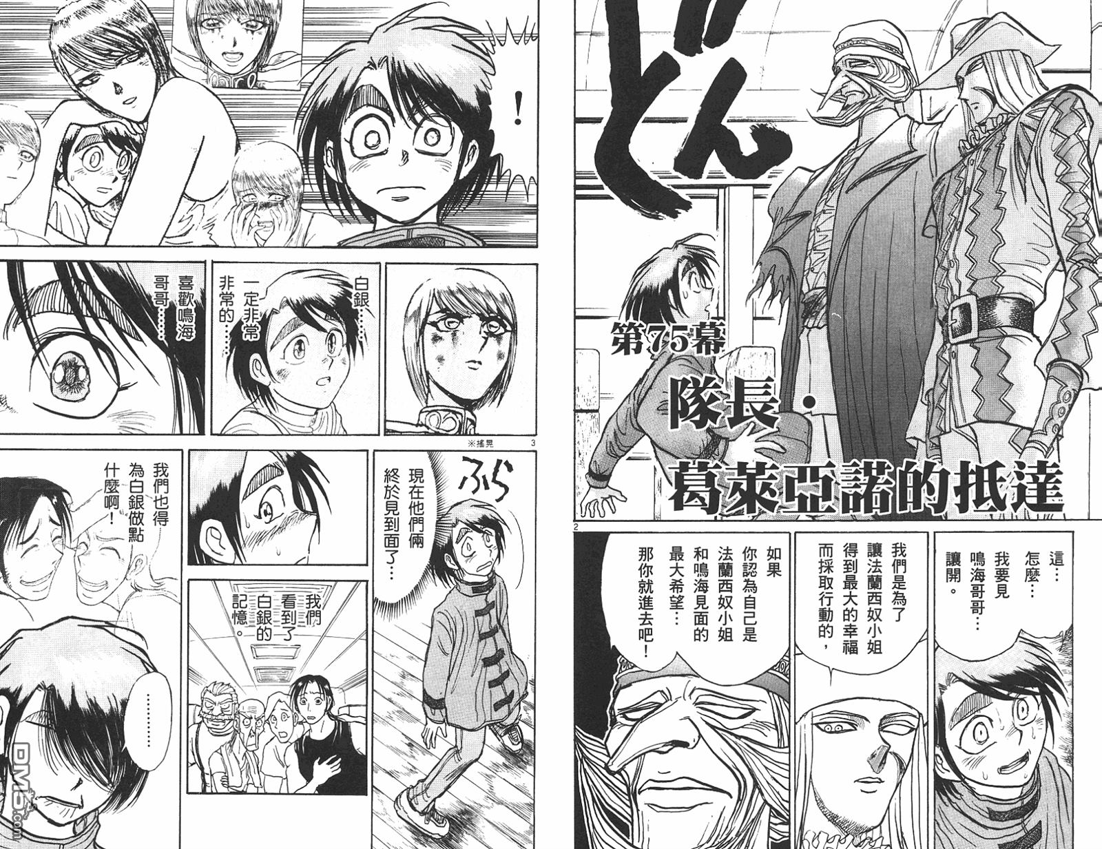 魔偶马戏团漫画,第42卷1图