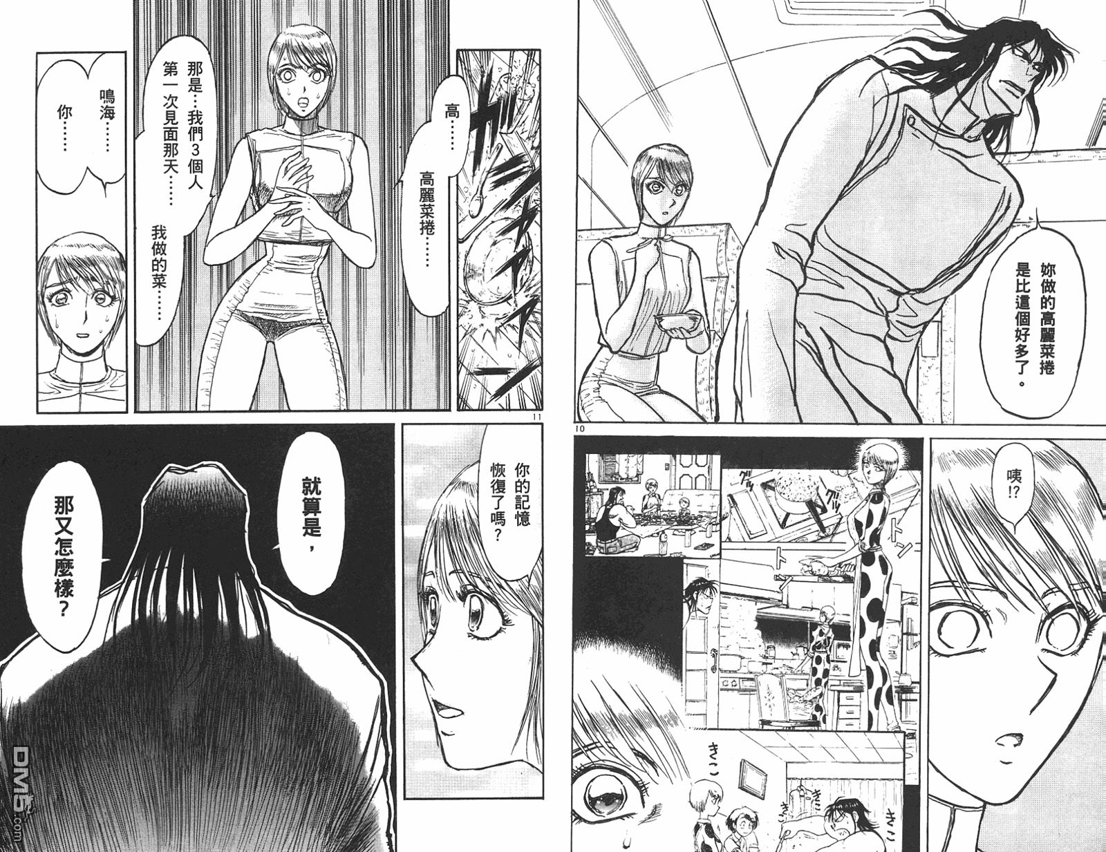 魔偶马戏团漫画,第42卷5图