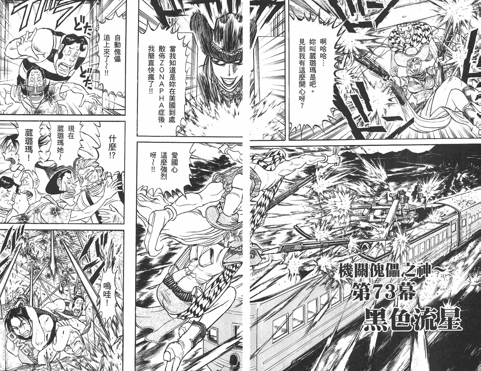 魔偶马戏团百度百科漫画,第42卷3图