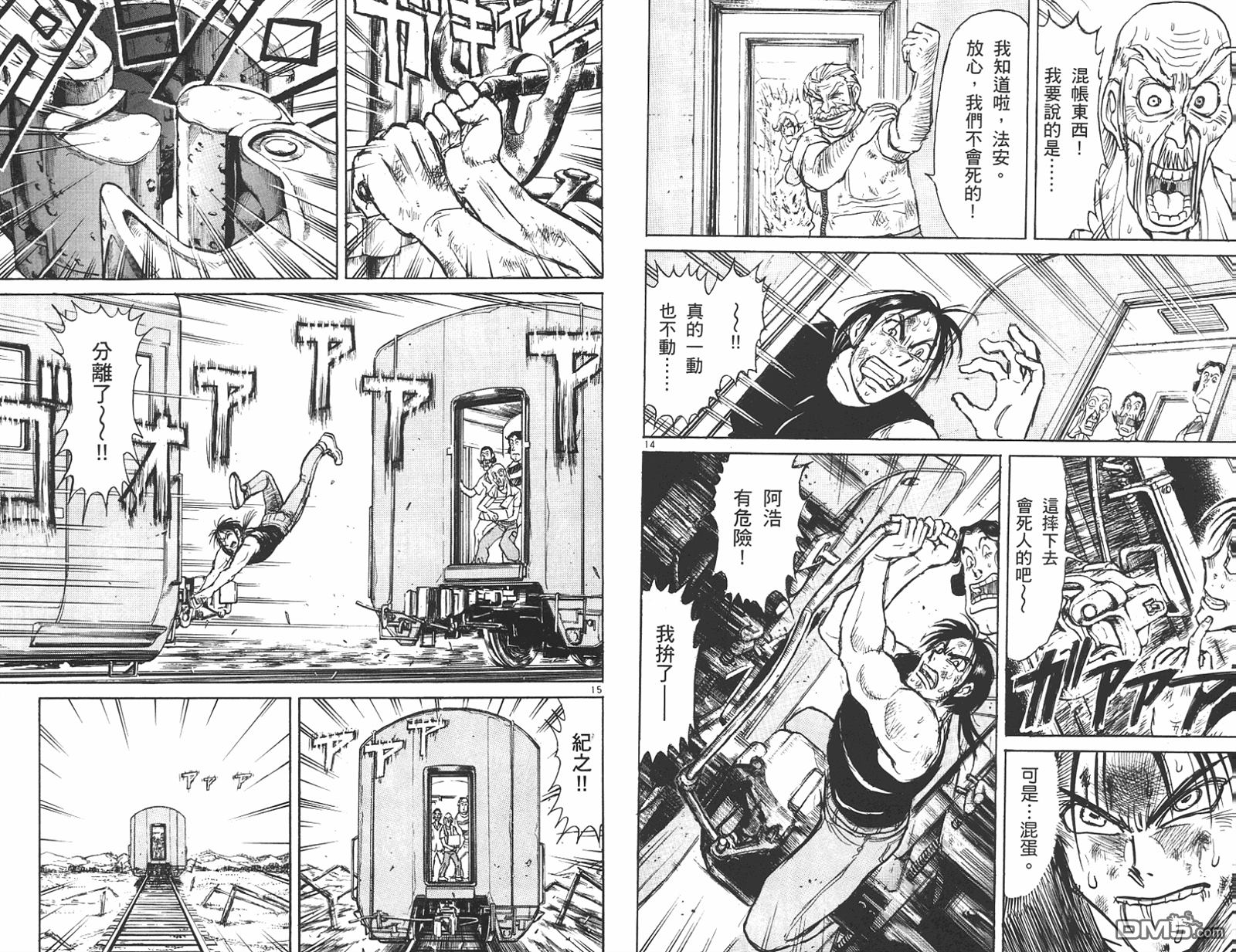 魔偶马戏团漫画,第42卷5图