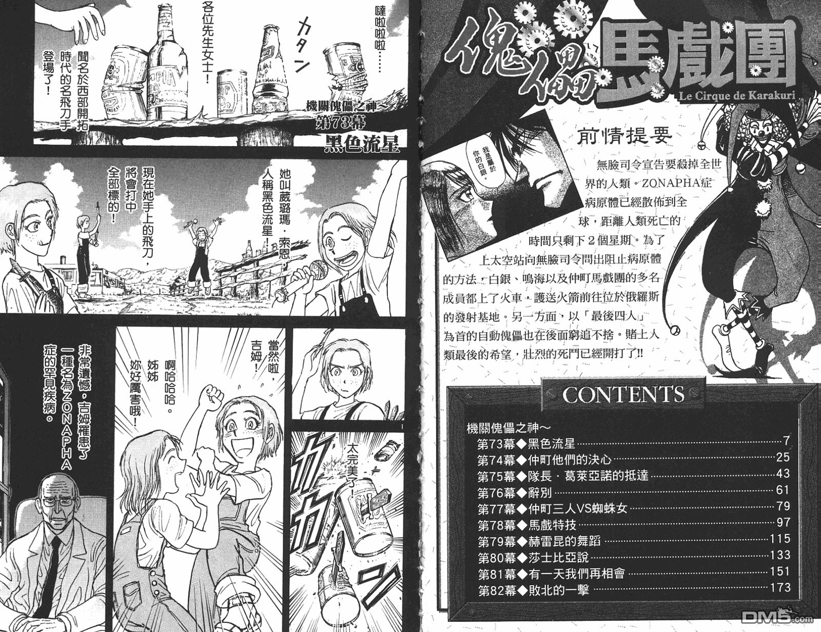魔偶马戏团百度百科漫画,第42卷2图