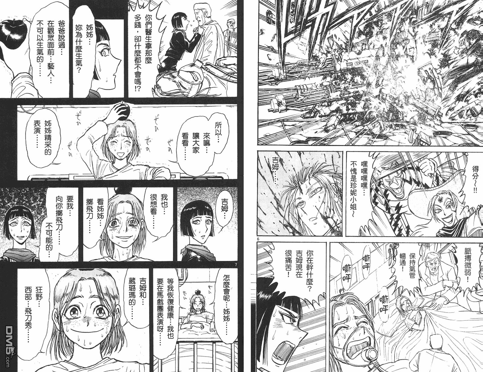 魔偶马戏团百度百科漫画,第42卷5图