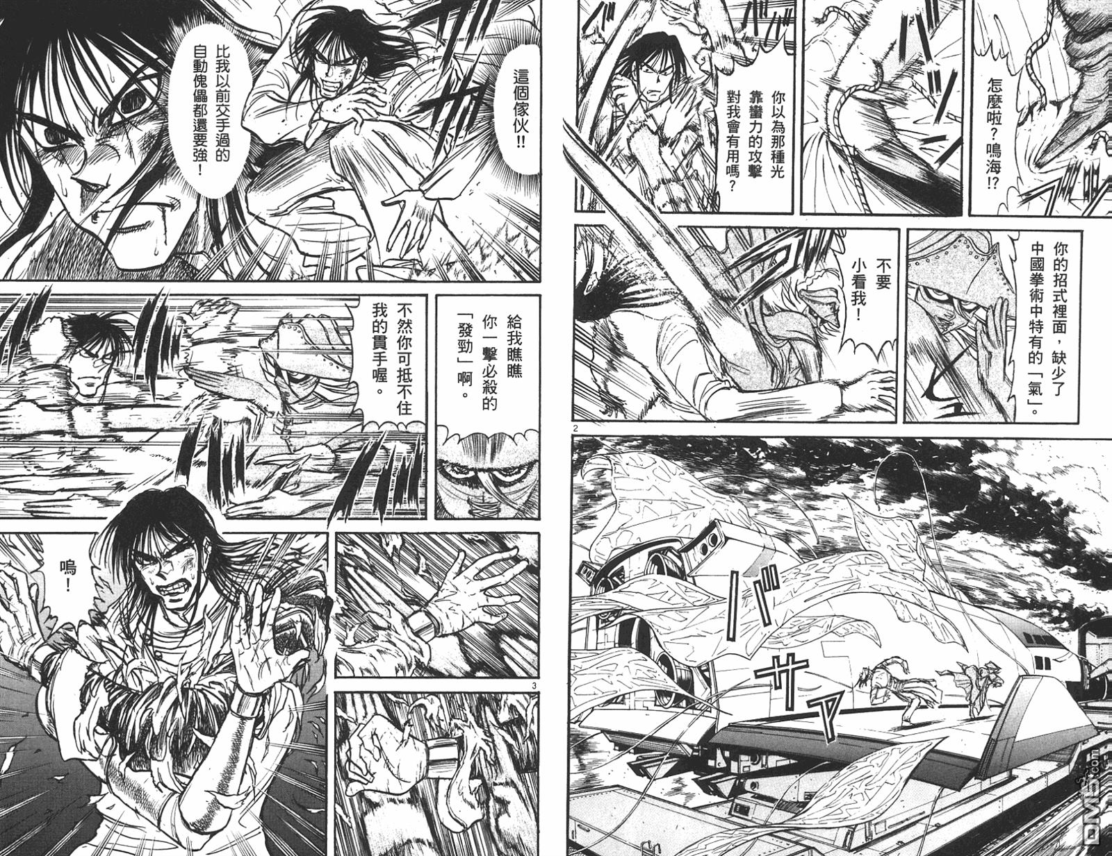 魔偶马戏团漫画,第42卷4图