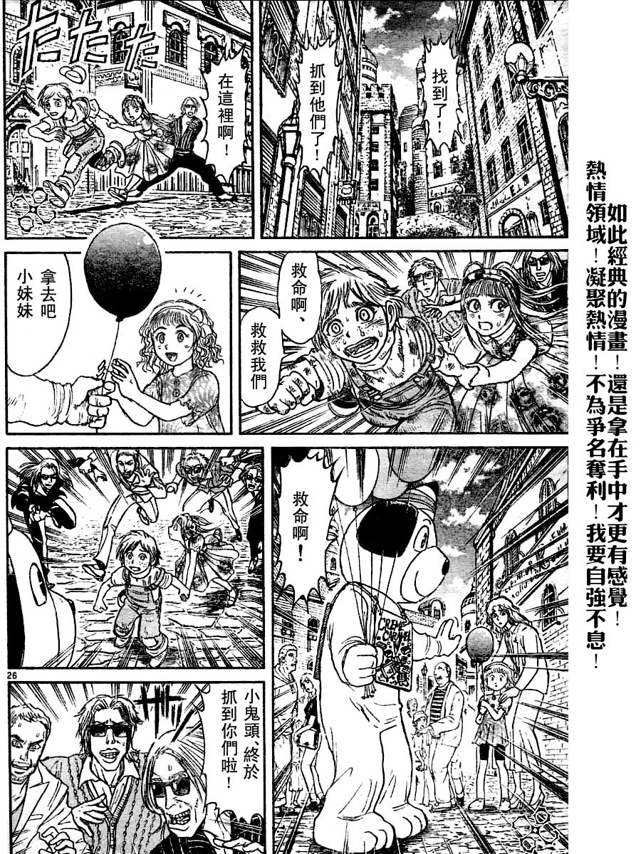 魔偶马戏团漫画,第44卷1图