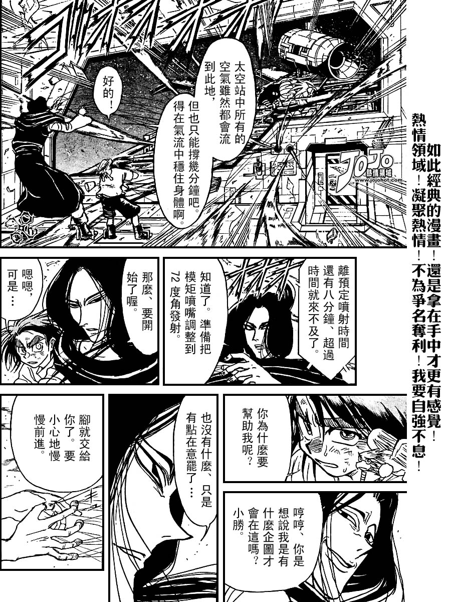魔偶马戏团漫画,第44卷5图
