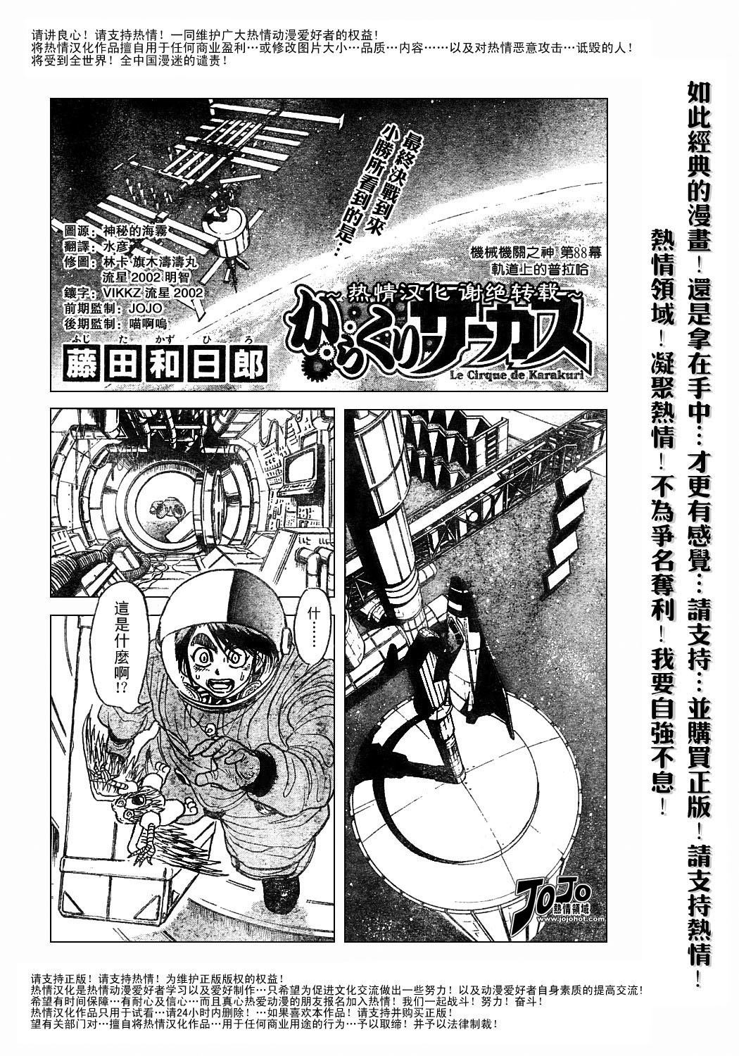 魔偶马戏团全集免费漫画,第44卷1图