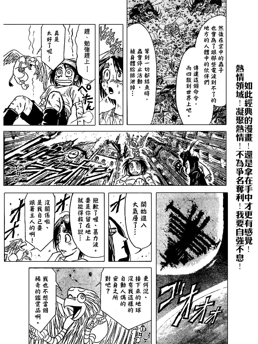 魔偶马戏团漫画,第44卷2图