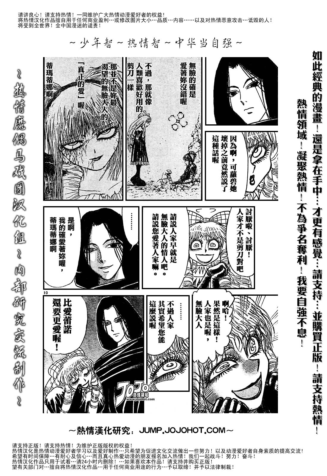 魔偶马戏团漫画,第44卷5图