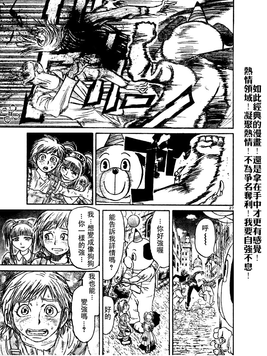 魔偶马戏团漫画,第44卷2图