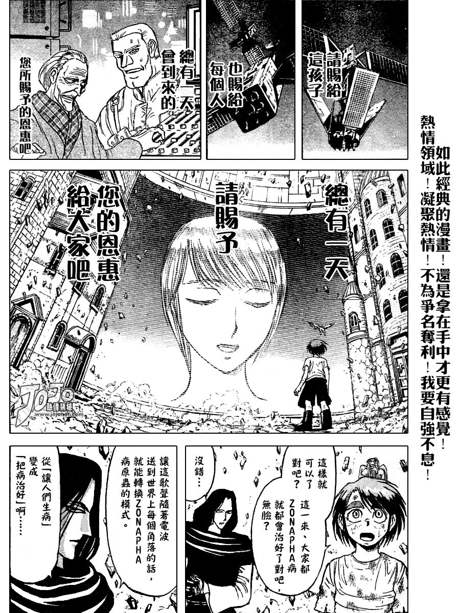 魔偶马戏团漫画,第44卷1图