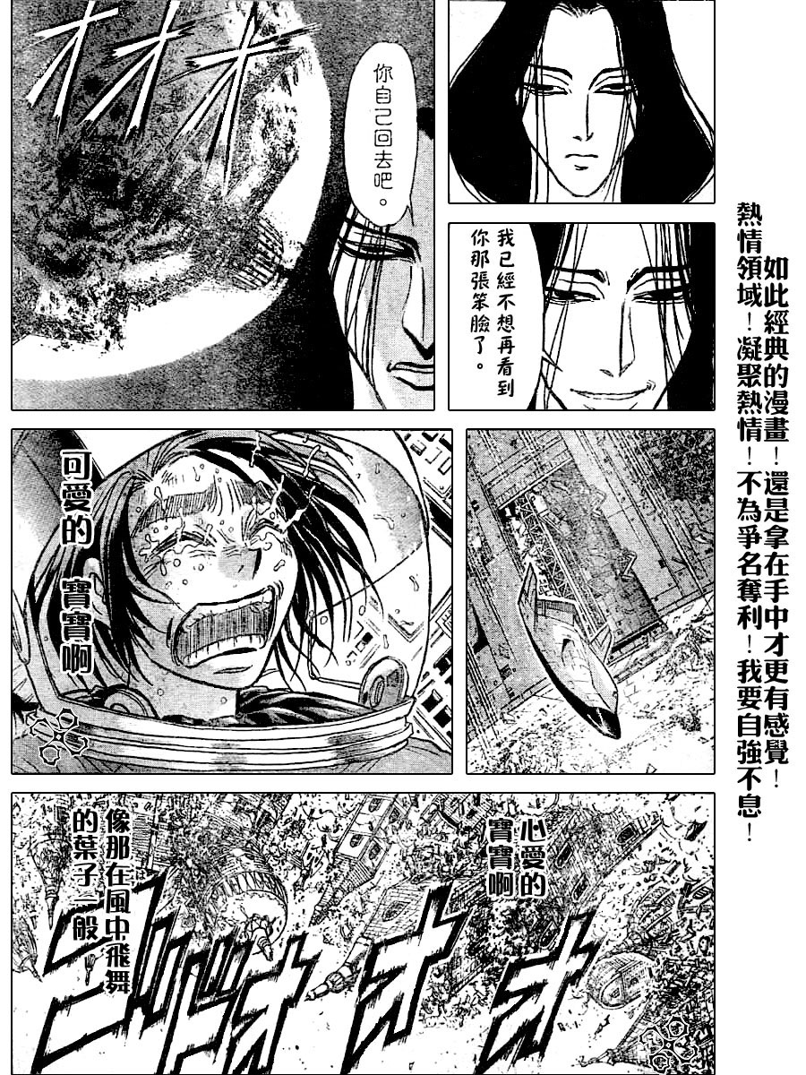 魔偶马戏团漫画,第44卷5图