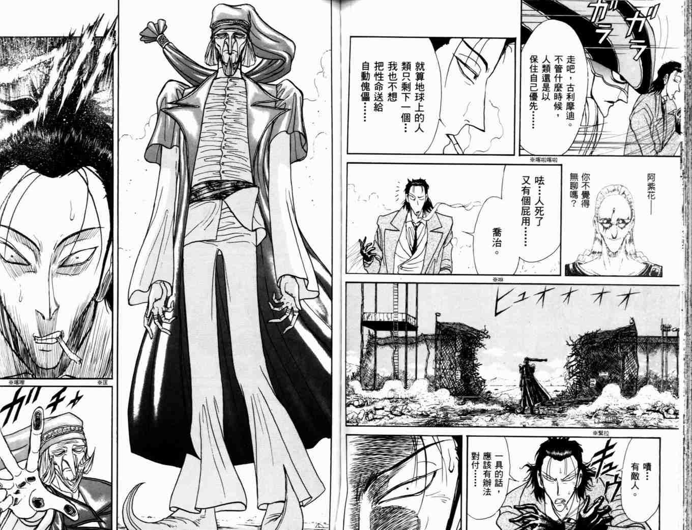 魔偶马戏团漫画,第37卷2图
