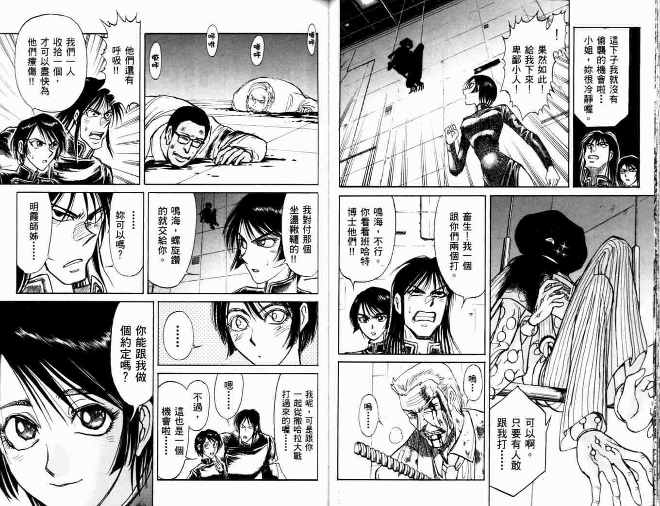 魔偶马戏团漫画,第37卷4图