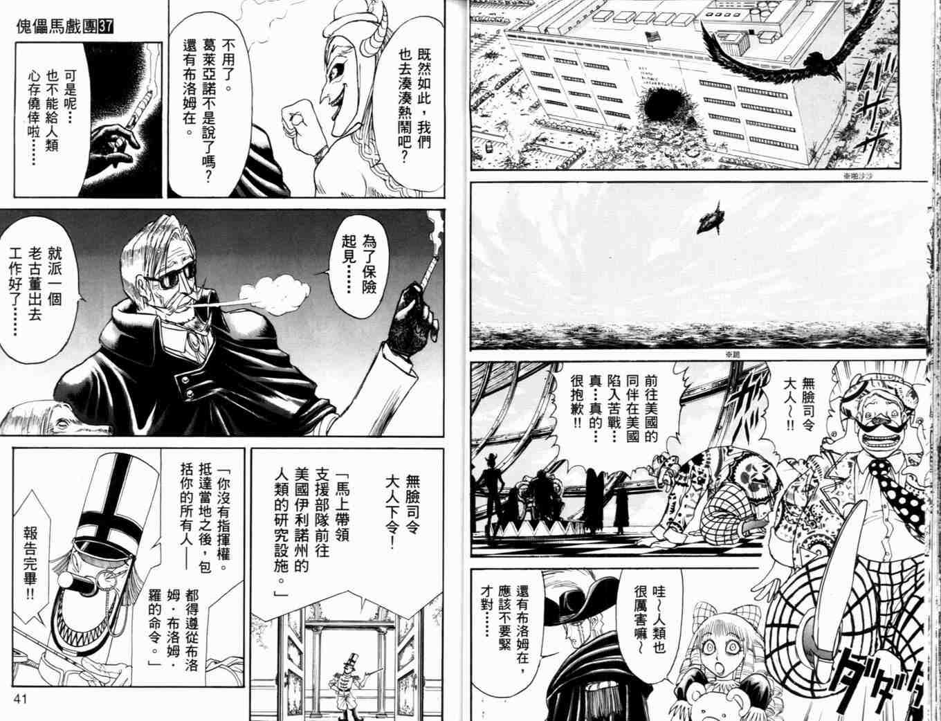 魔偶马戏团漫画,第37卷3图