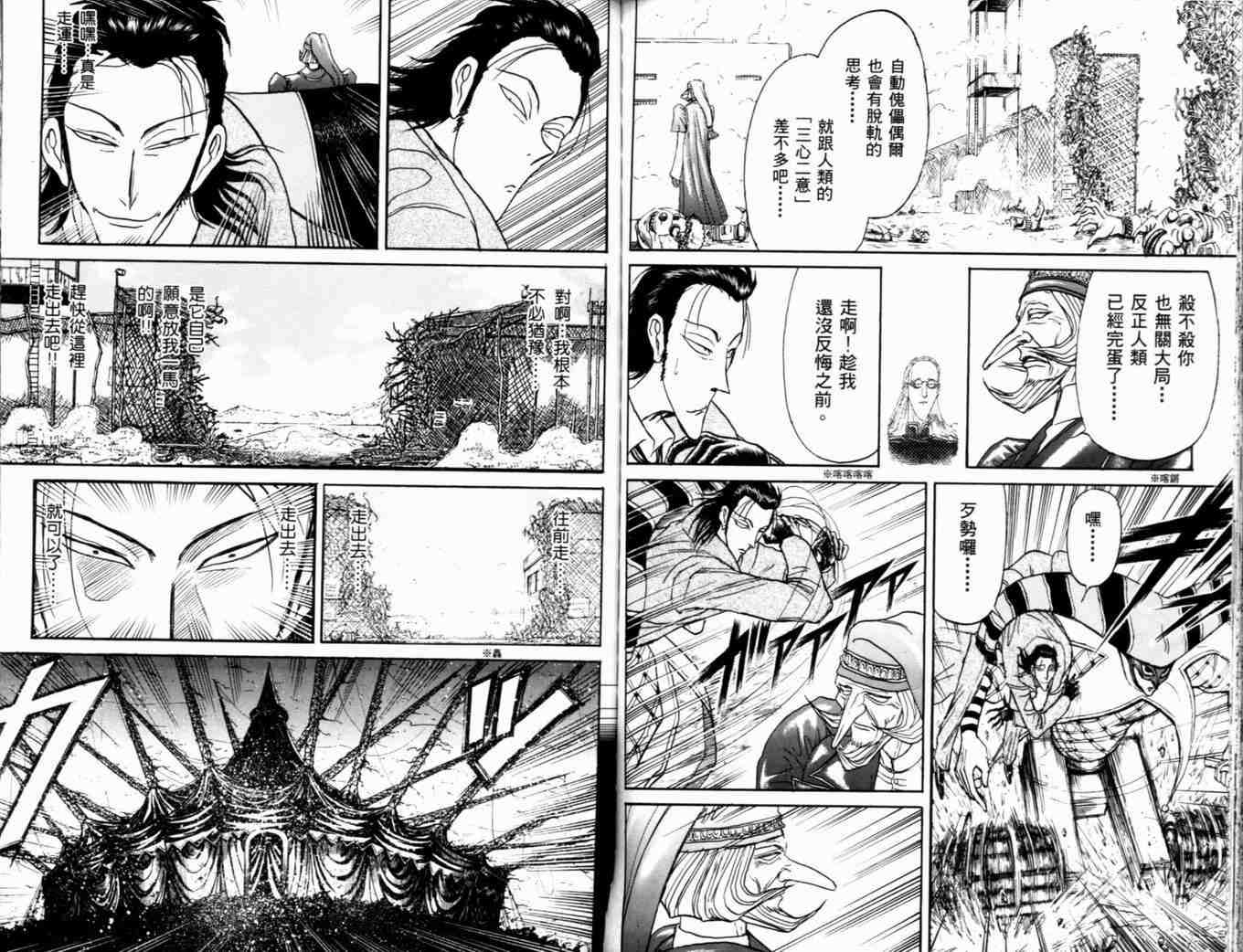 魔偶马戏团漫画,第37卷4图