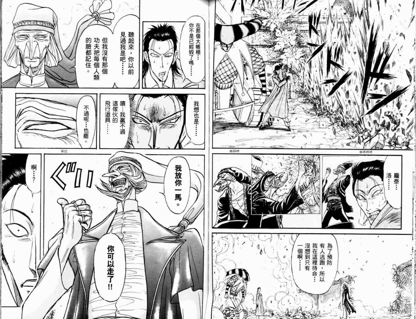 魔偶马戏团漫画,第37卷3图