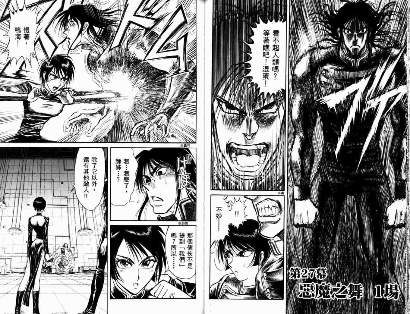 魔偶马戏团漫画,第37卷3图