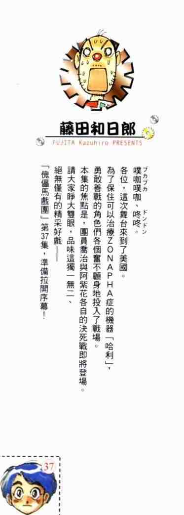 魔偶马戏团漫画,第37卷3图