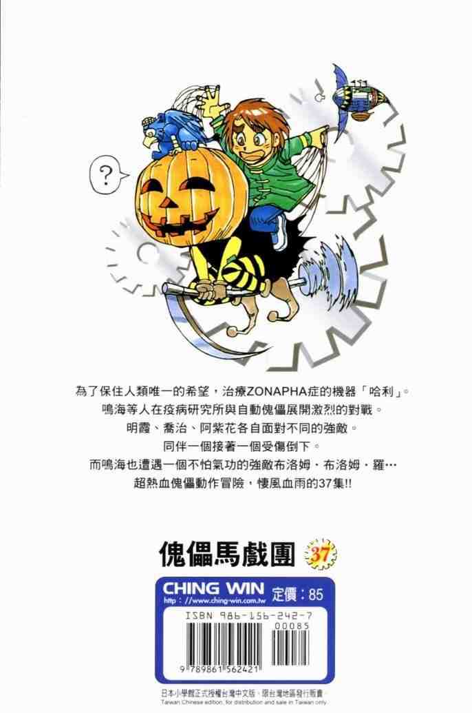 魔偶马戏团漫画,第37卷2图