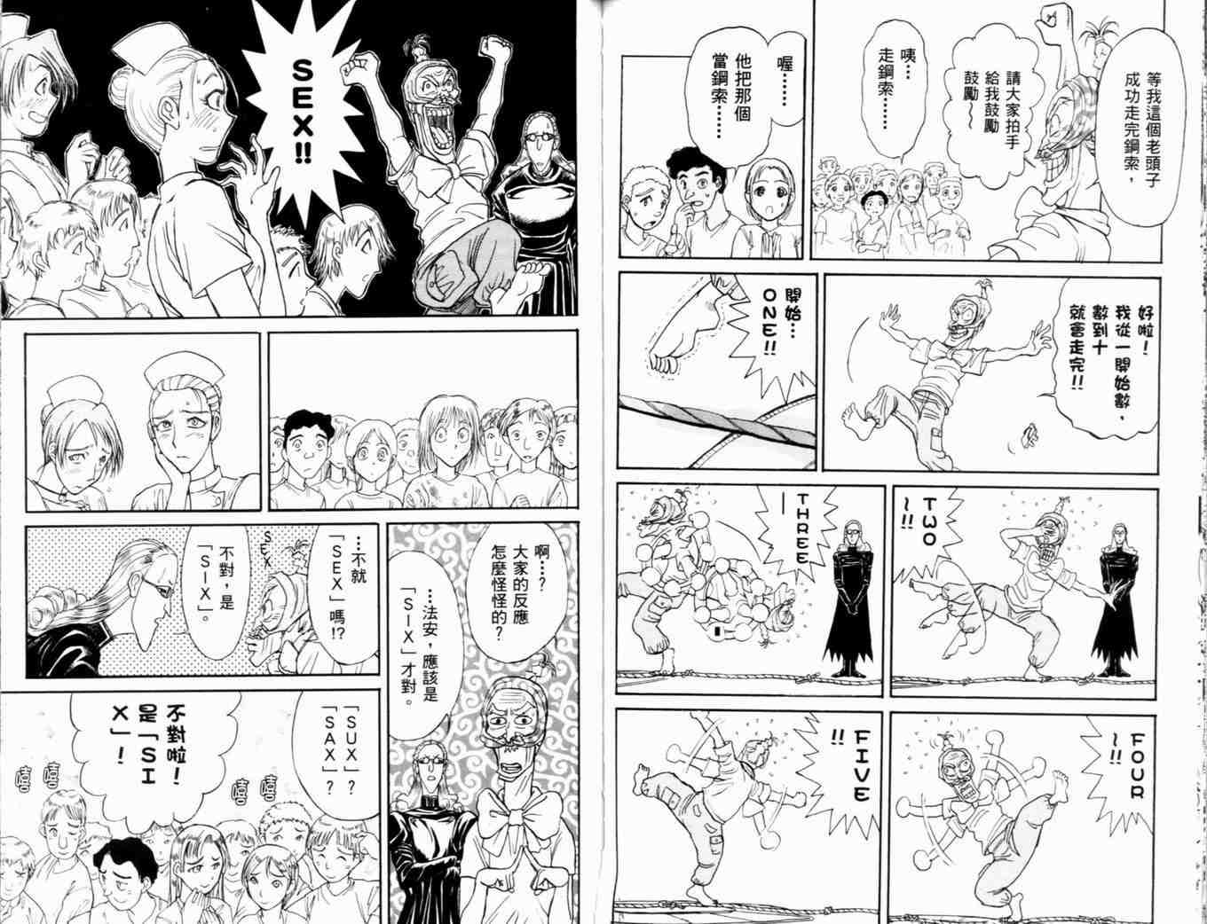 魔偶马戏团漫画,第37卷5图