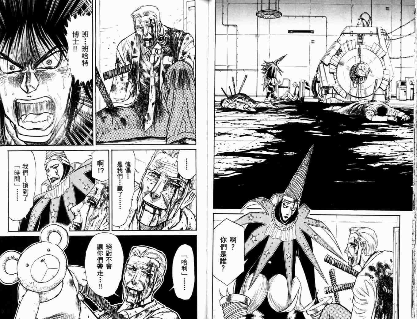 魔偶马戏团漫画,第37卷1图