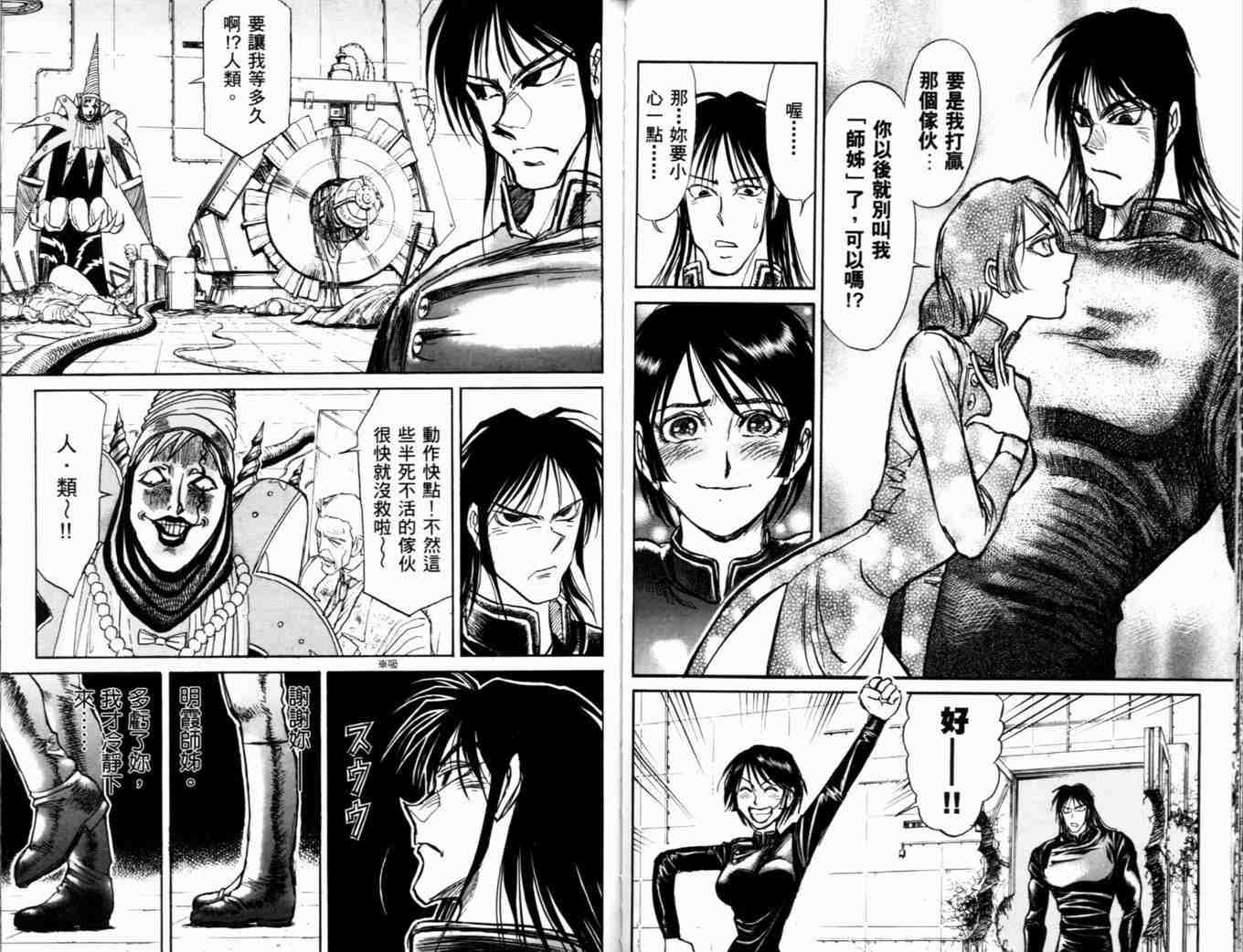 魔偶马戏团漫画,第37卷5图