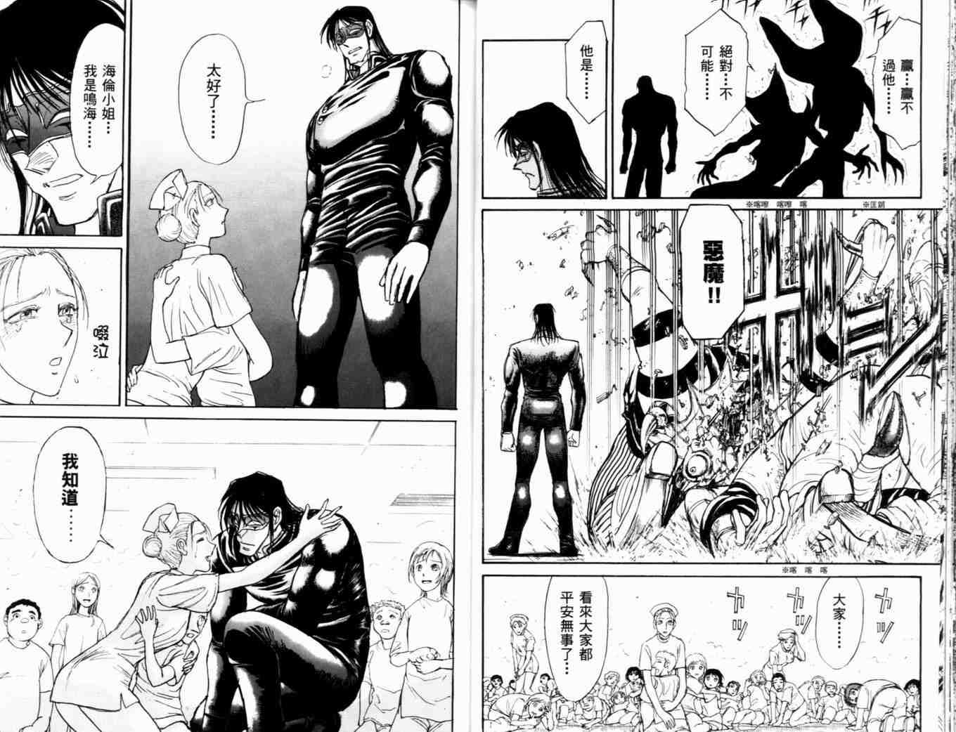 魔偶马戏团漫画,第37卷2图